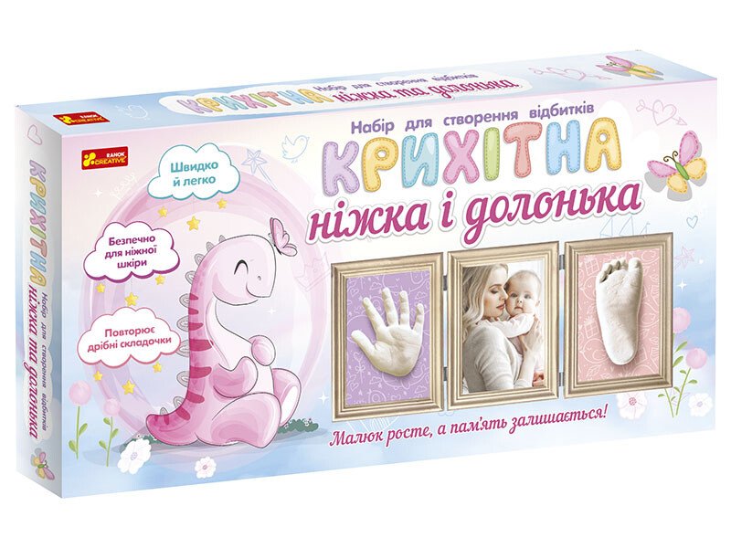 Набор для творчества Ножка и ладошка малыша: Динозаврик Унисекс RanokCreative Динозаврик