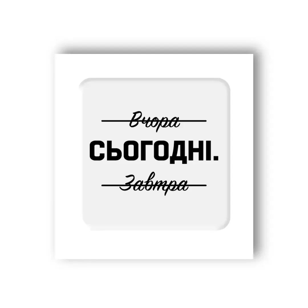3D-стикер Именно сегодня Унисекс Україна SX-69